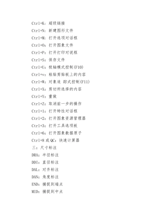 cad快捷键之命令大全.docx