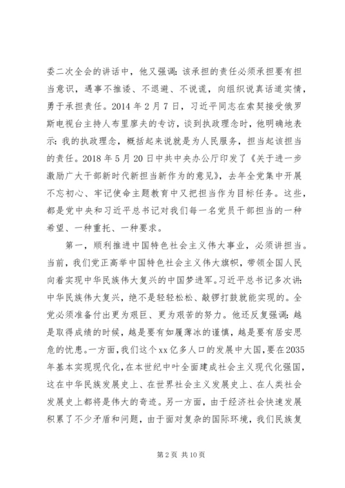廉政党课：忠诚、担当.docx