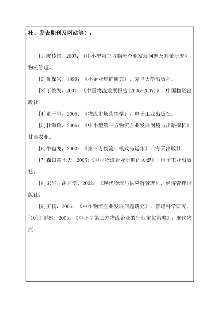 本科毕业论文设计开题报告书