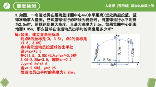 28.3实际问题与二次函数（第3课时拱桥问题）（同步课件）-九年级数学上册同步精品课堂（人教版五四制