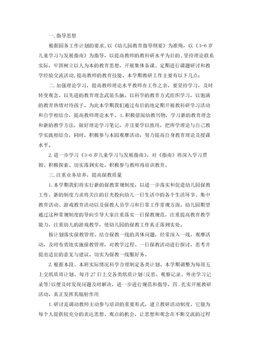 有关幼儿园教研工作计划七篇.docx