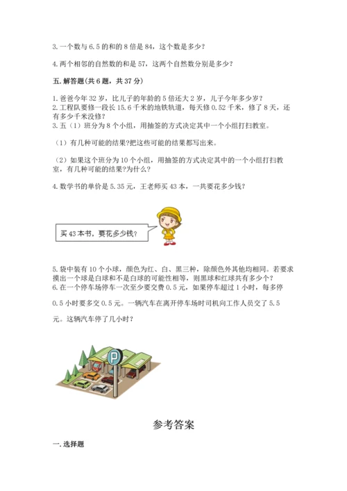 人教版小学五年级上册数学期末测试卷（研优卷）.docx