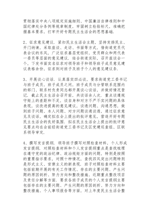 民主生活会情况报告.docx