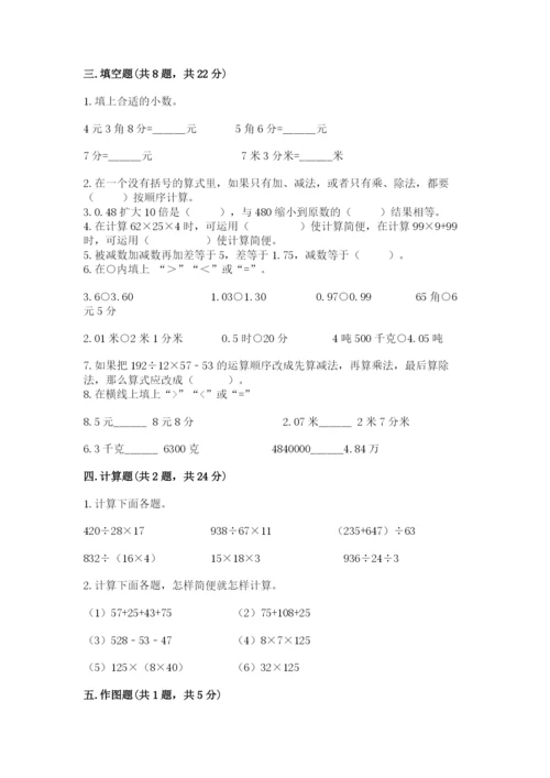 小学四年级下册数学期末测试卷附参考答案（基础题）.docx