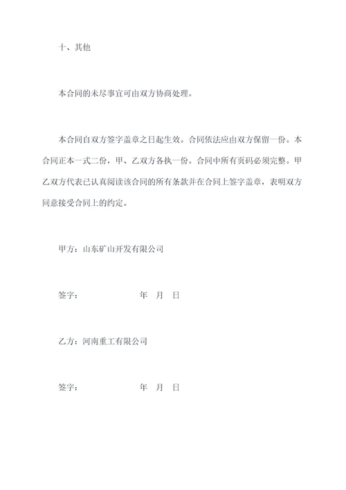 砂石料加工设备采购合同