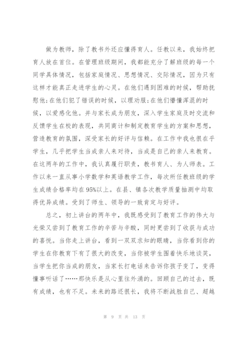 教师初级职称工作总结5篇.docx