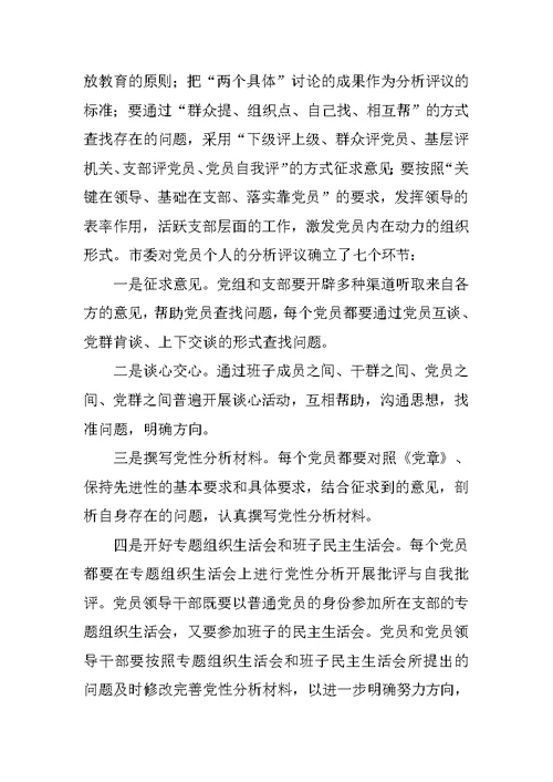 在市法制办开展先进性教育活动分析评议阶段会上的讲话