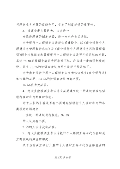 商业银行调研报告.docx