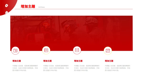 防洪救灾应急抗灾救援队通用PPT模板
