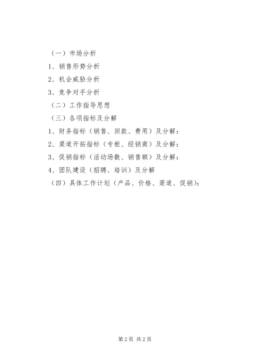 月度工作总结与计划范本.docx