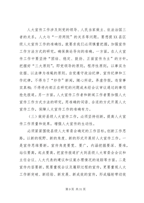 如何加强和改进行业宣传教育工作.docx