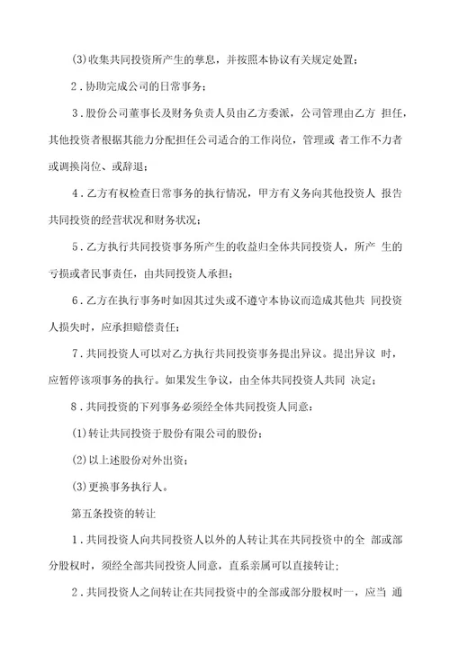 2023年有关股份合同范文锦集7篇