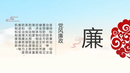 红色党风廉政党课教育动态PPT模板