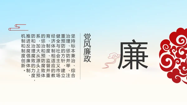 红色党风廉政党课教育动态PPT模板