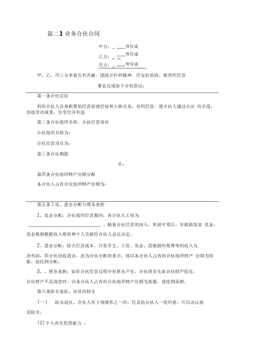 常用业务合伙合同2020