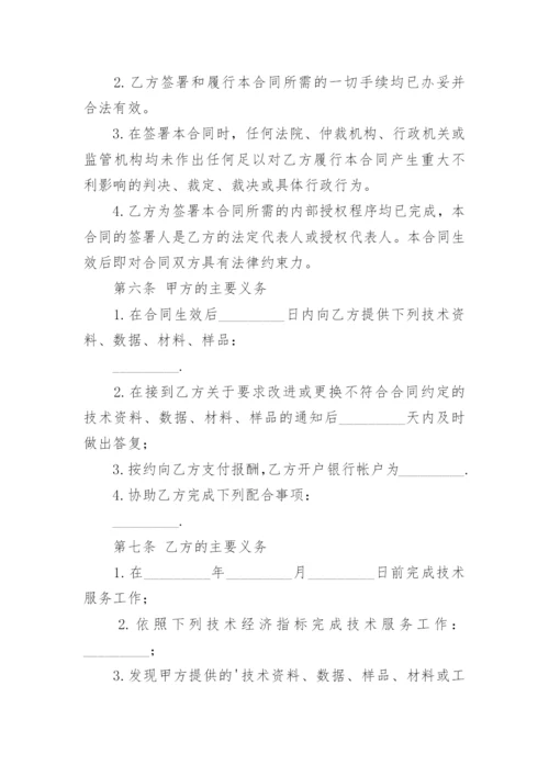 技术服务费合同_9.docx