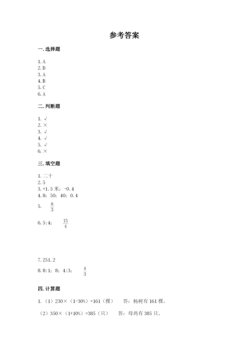瓮安县六年级下册数学期末测试卷完整版.docx