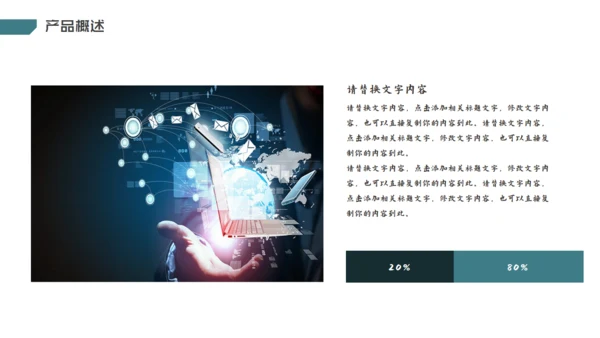 互联网+科技创业商业计划书通用PPT模板