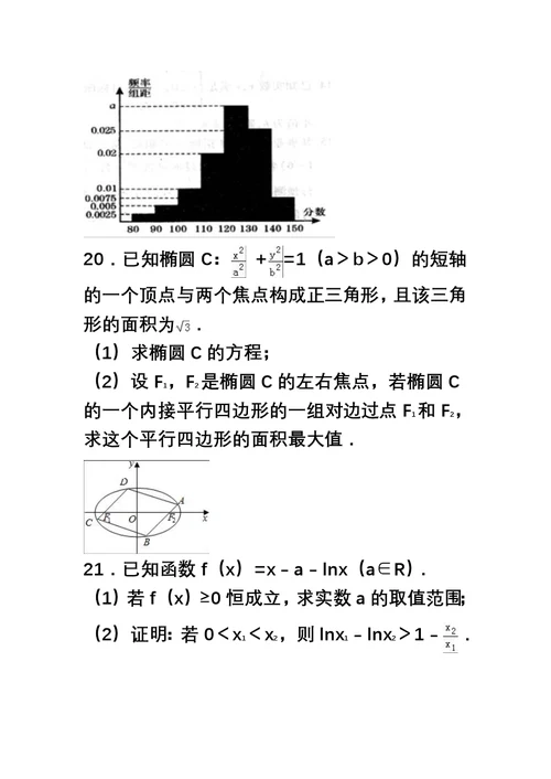 全国卷最新高考数学文科总复习全真模拟试题及答案解析一