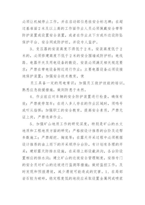 重大危险源管理制度（精选10篇）.docx
