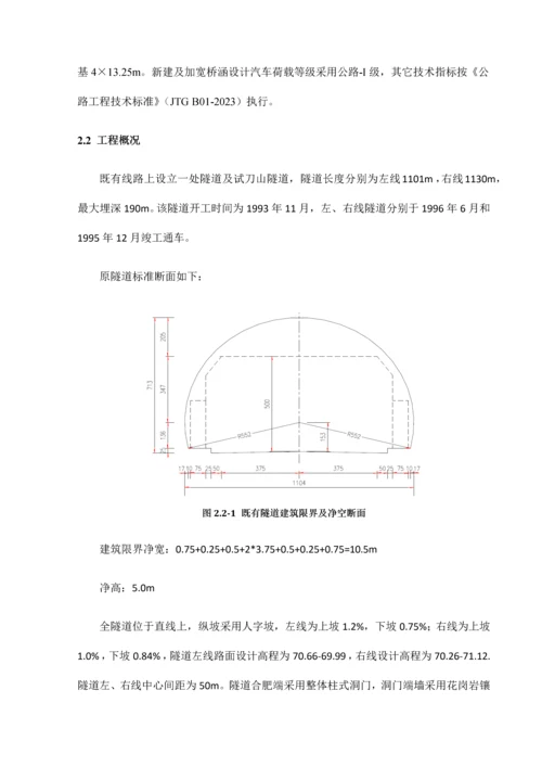 隧道维修改造施工方案.docx