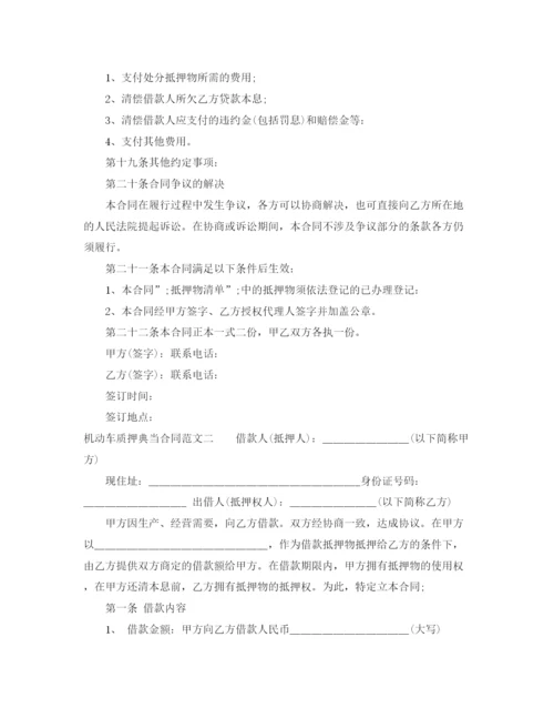 2023年贵重物品抵押合同样本.docx