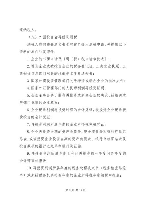 地税退税申请报告.docx