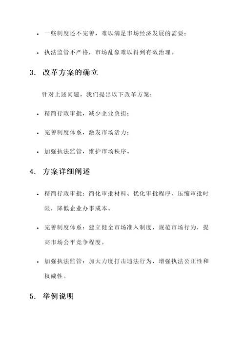 商事制度改革总结汇报