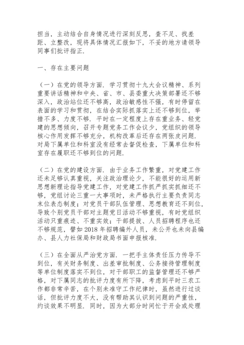 巡察整改专题民主（组织）生活会个人发言材料.docx