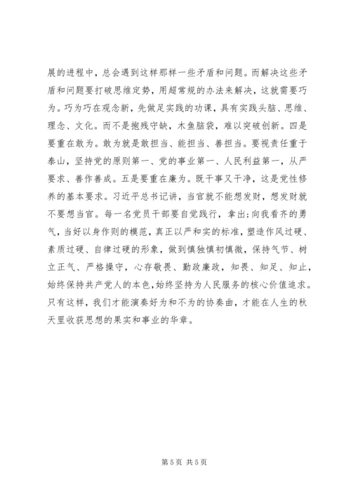 第二批“不忘初心、牢记使命”主题教育党课稿件 (4).docx
