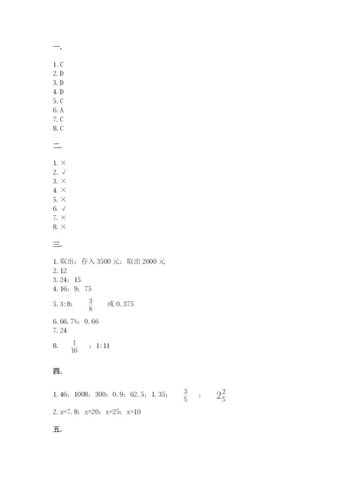 苏教版数学六年级下册试题期末模拟检测卷审定版.docx