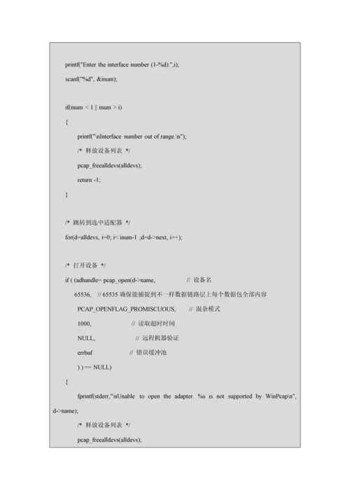 计算机网络专业课程设计方案报告(2).docx