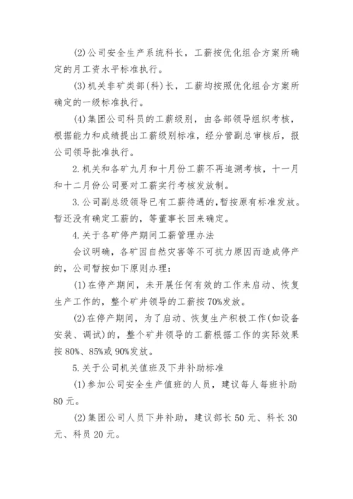 会议纪要格式范文.docx