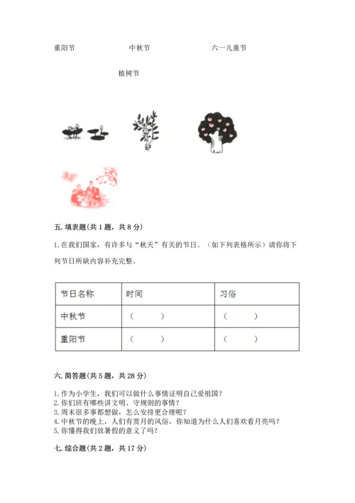 部编版二年级上册道德与法治期中测试卷必考题.docx