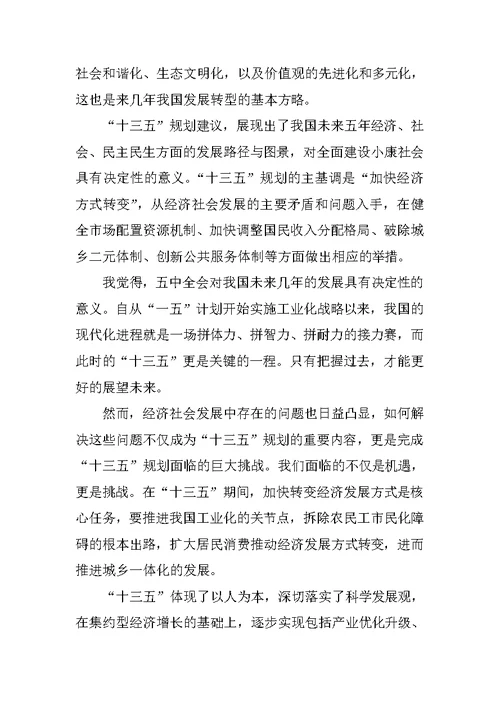 学习十八届六中全会精神心得