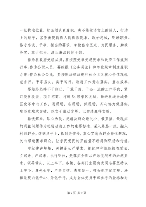 机关单位尊崇党章遵守党规严守纪律规矩发言稿.docx