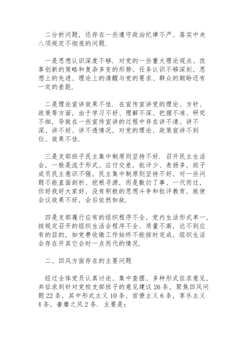 巡察整改专题民主生活会个人对照检查材料.docx