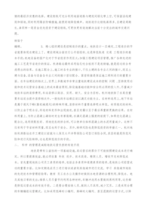 控制杭州地铁投资的思考.docx