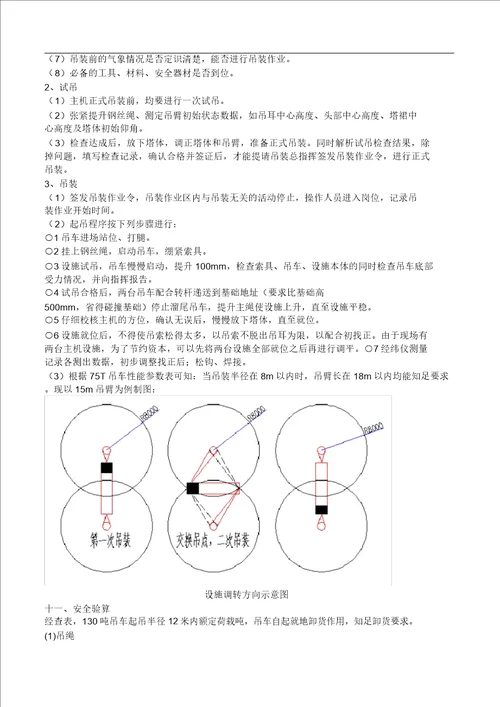 设备运输吊装施工方案