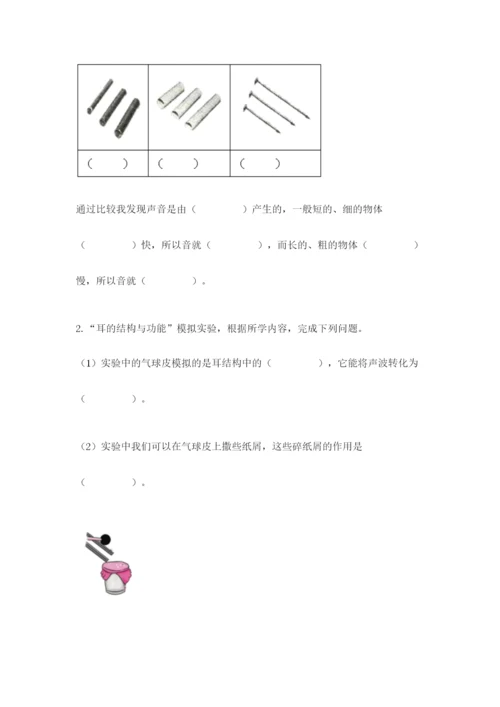 教科版科学四年级上册第一单元《声音》测试卷带答案（考试直接用）.docx