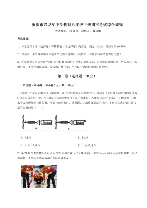 第二次月考滚动检测卷-重庆市兴龙湖中学物理八年级下册期末考试综合训练试卷（含答案详解版）.docx