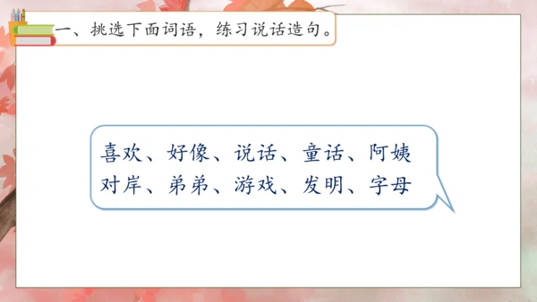 【核心素养】部编版语文二年级下册-9. 枫树上的喜鹊 第2课时（课件）