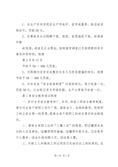 纸箱厂安全生产管理制度 (2).docx