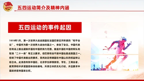 弘扬五四精神共青团团课通用PPT模板