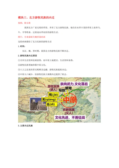 第17课 西晋的短暂统一和北方各族的内迁  教案