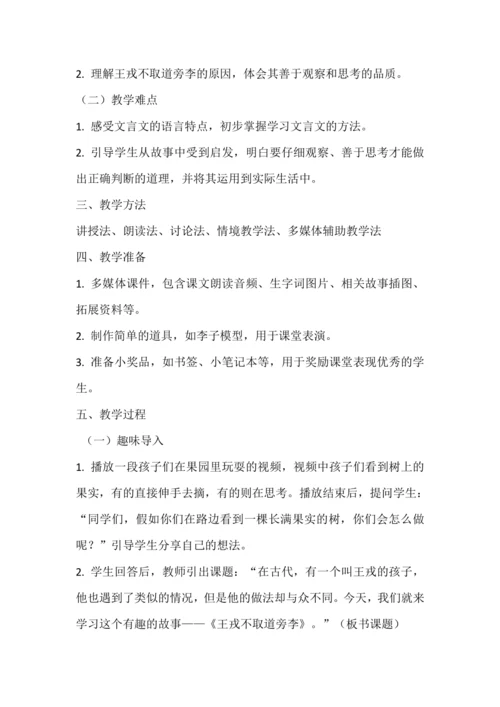 25《王戎不取道旁李》教学设计
