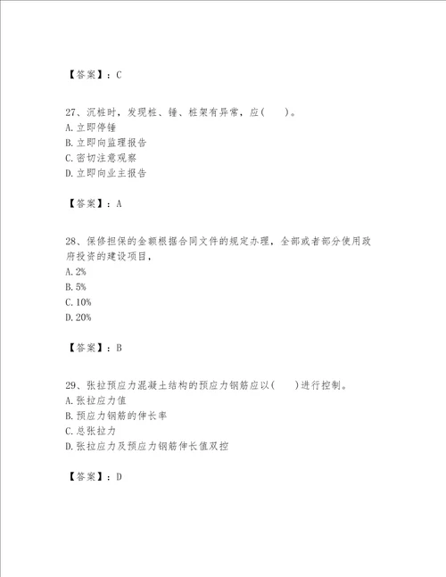 一级建造师之一建港口与航道工程实务题库附答案培优b卷