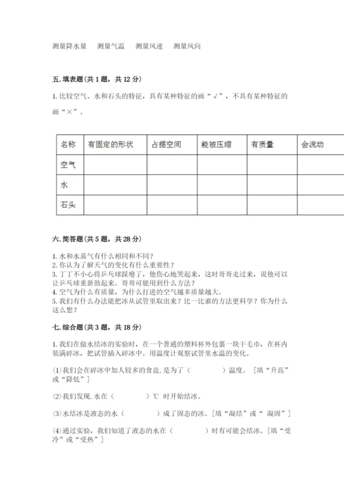 教科版三年级上册科学期末测试卷附参考答案ab卷.docx