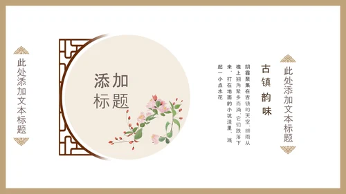 国风民宿客栈旅游主题宣传画册动态PPT模板