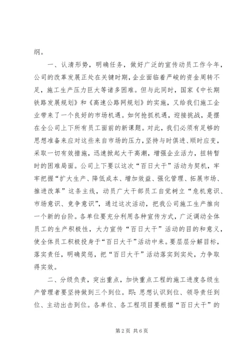 公司开展“百日大干”活动宣传提纲 (7).docx